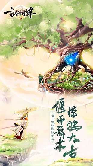 古剑奇谭1高清补丁下载安装v3.0图2: