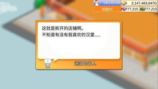 创意汉堡物语debug1.3.1游戏v1.3.1下载图3: