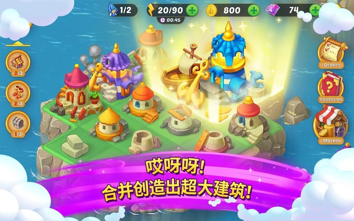 合并童话国最新版下载v1.45.0图3: