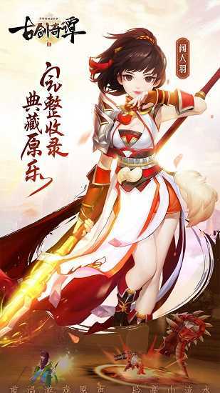 古剑奇谭1高清补丁下载安装v3.0图片1