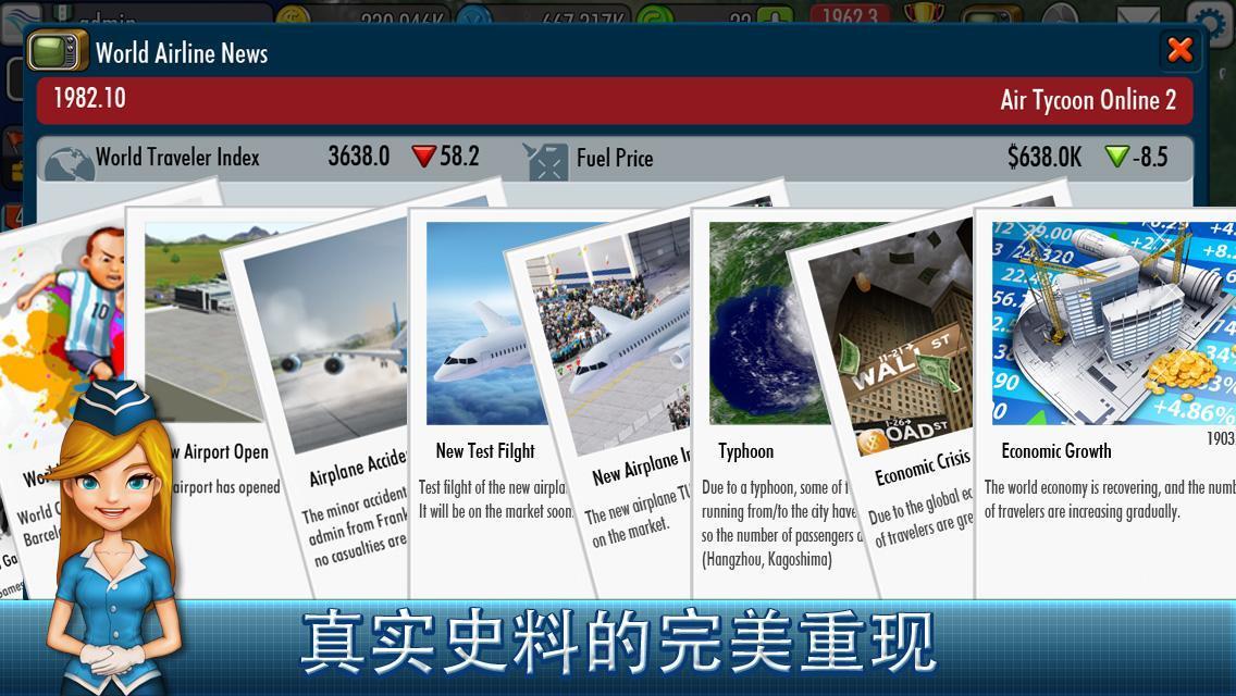 航空大亨2最新版下载安装v1.9.5图2: