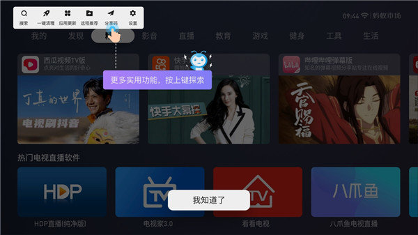 蚂蚁市场tv版下载安装v1.2.6图1: