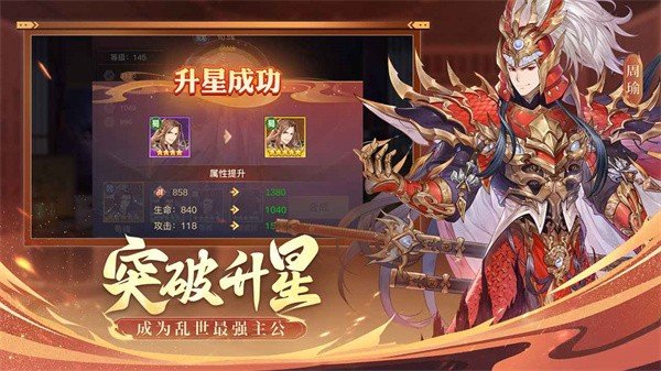 古惑三国志手机版下载安装v10.1.0.0图片1
