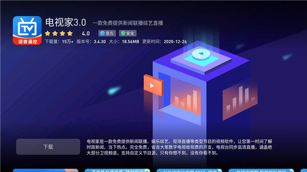 蚂蚁市场tv版下载安装v1.2.6图4: