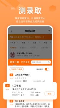 掌上高考app官方版2023最新下载3.5.1图3: