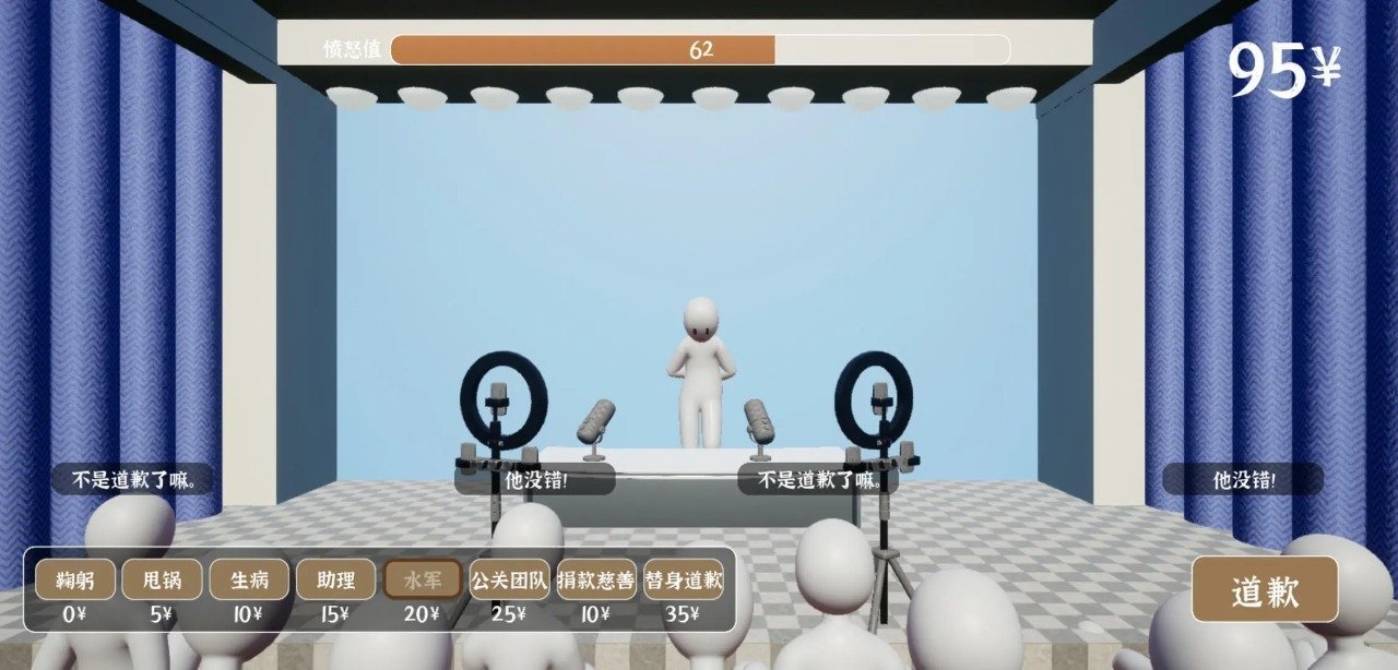 道歉模拟器测试版游戏下载v1.0图3:
