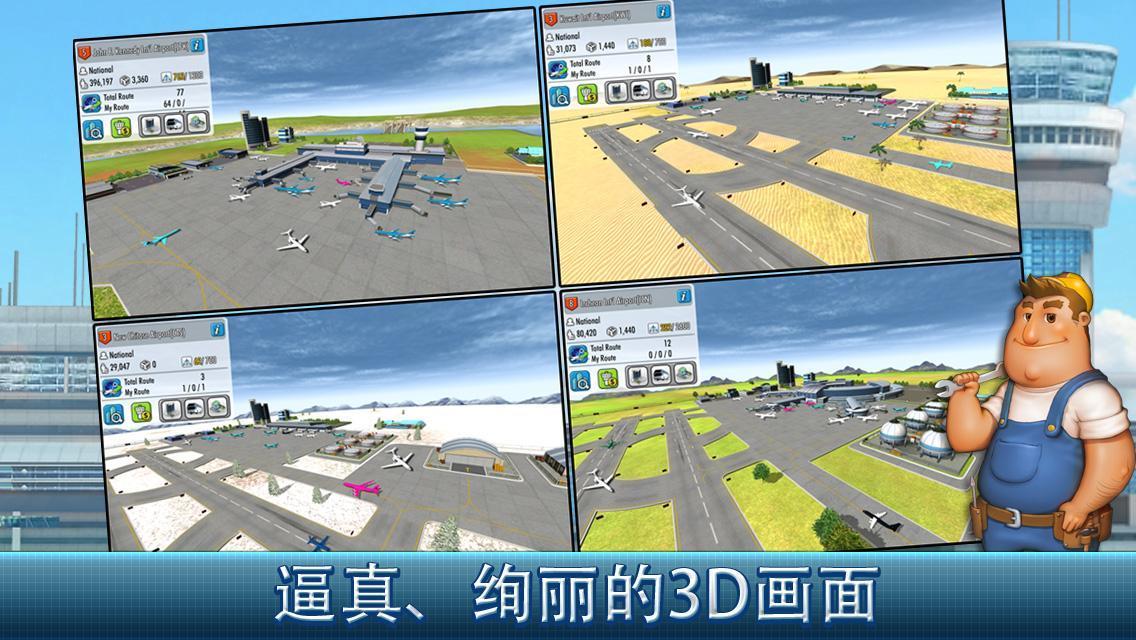 航空大亨2最新版下载安装v1.9.5图1: