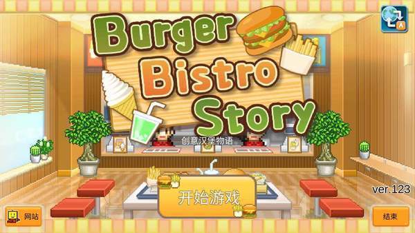 创意汉堡物语(内置修改器)最新版v1.0下载图1: