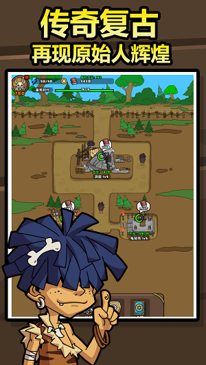 原始人别嚣张折相思免广告版游戏v1.0下载图1: