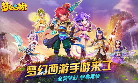 梦幻西游最新补丁官方版下载v1.316.0图2: