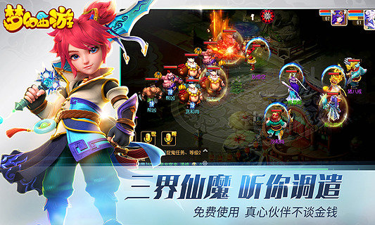 梦幻西游最新补丁官方版下载v1.316.0图片1