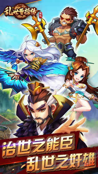 乱世曹操传正版手游下载v2.2.04图3: