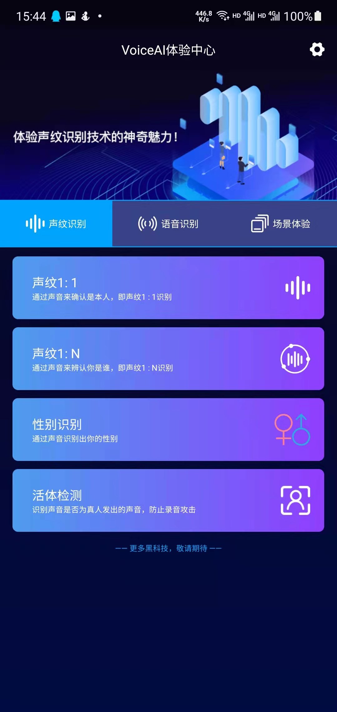 voice aiapp下载v1.0图片1