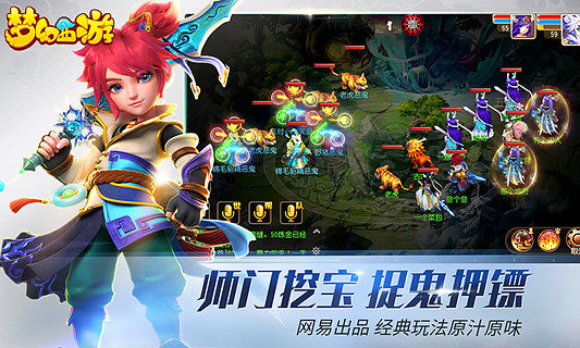 梦幻西游最新补丁官方版下载v1.316.0图3:
