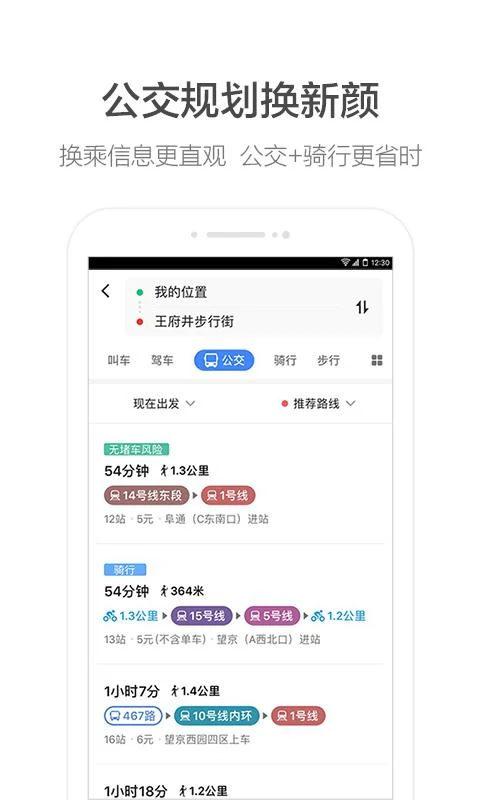 高德地图去广告精简版安卓版下载v11.18图1: