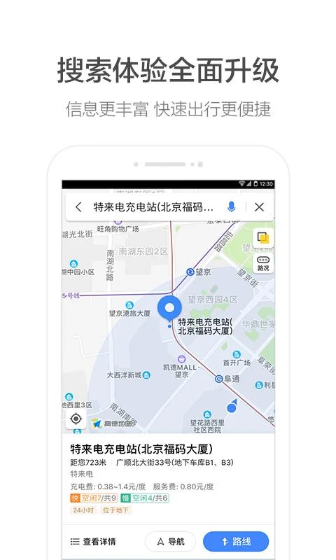高德地图去广告精简版安卓版下载v11.18图3: