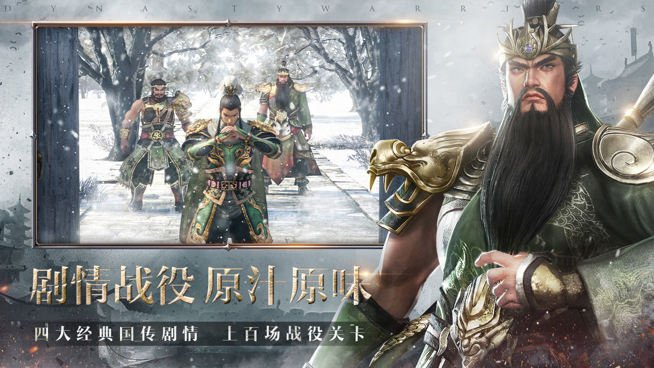 真三国无双6mod下载安装V3.2.7图3: