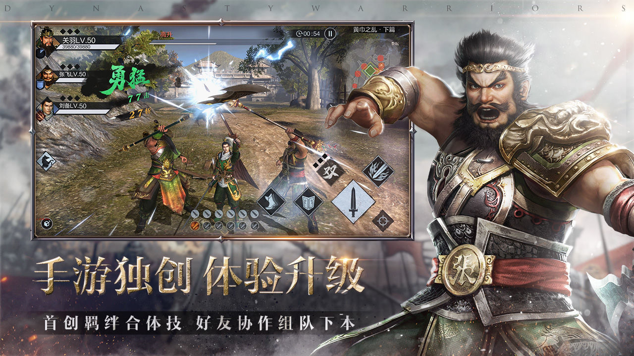 真三国无双6mod下载安装V3.2.7图2: