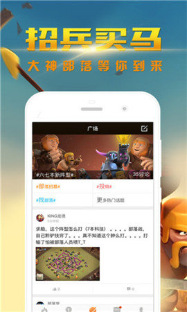 部落冲突掌游宝app下载v2.1.0图片1