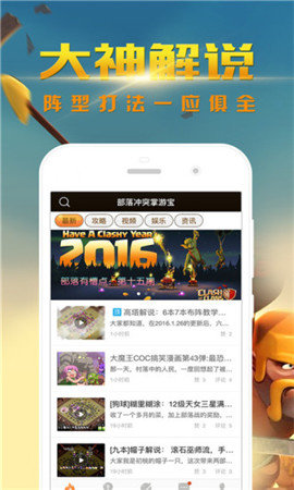 部落冲突掌游宝app下载v2.1.0图4: