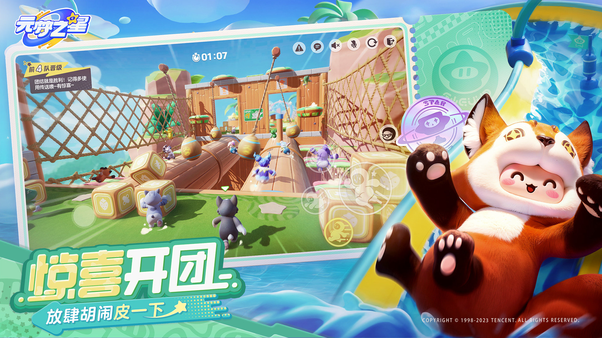 元梦之星手游正版v1.1.108.1图3: