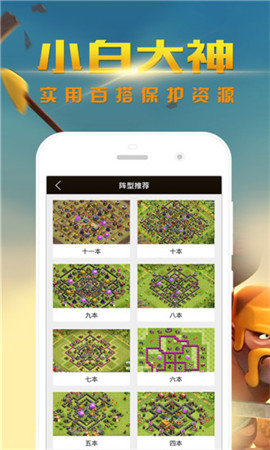 部落冲突掌游宝app下载v2.1.0图1: