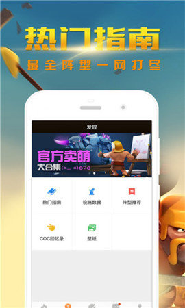 部落冲突掌游宝app下载v2.1.0图3: