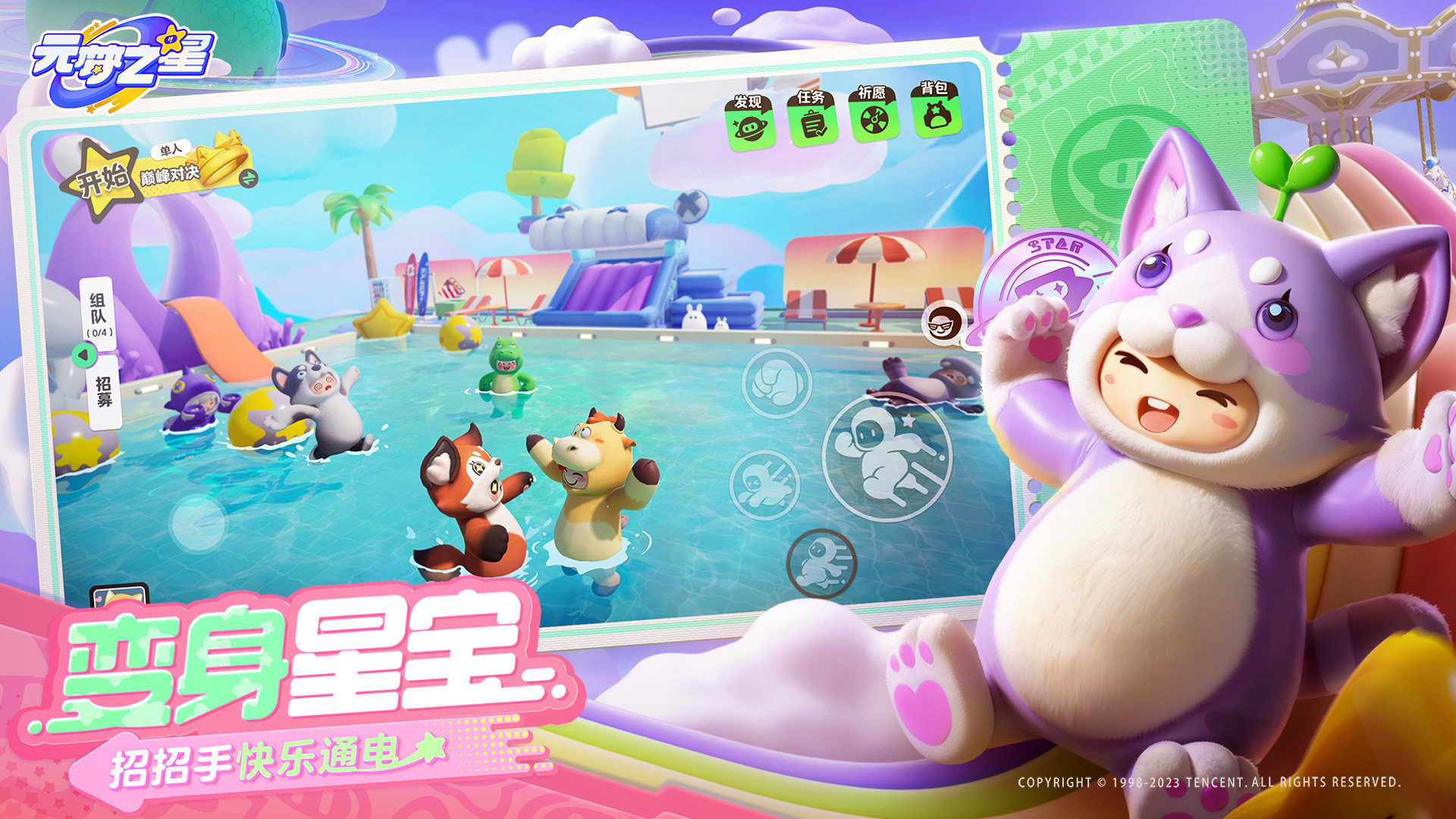 元梦之星手游正版v1.1.108.1图片1