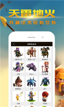 部落冲突掌游宝app下载v2.1.0图2: