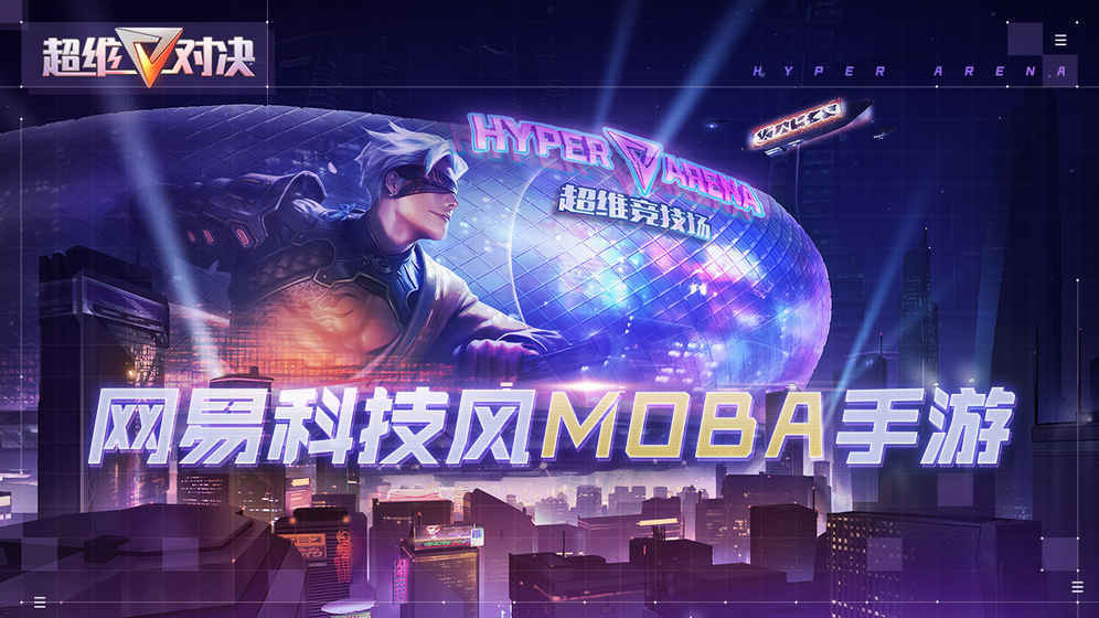 超维对决官方版最新版下载安装v1.12.109815图1: