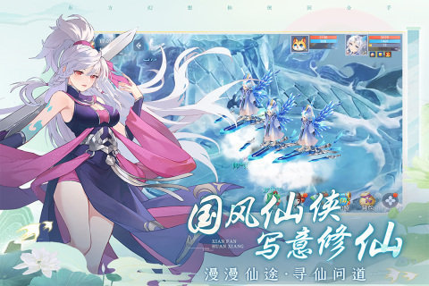 仙凡幻想手游下载安装v1.4.3图2: