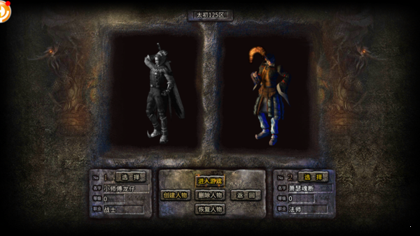 冰雪三职业之盟重英雄v3.88 下载图片1