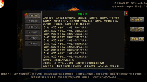 冰雪三职业之盟重英雄v3.88 下载图2: