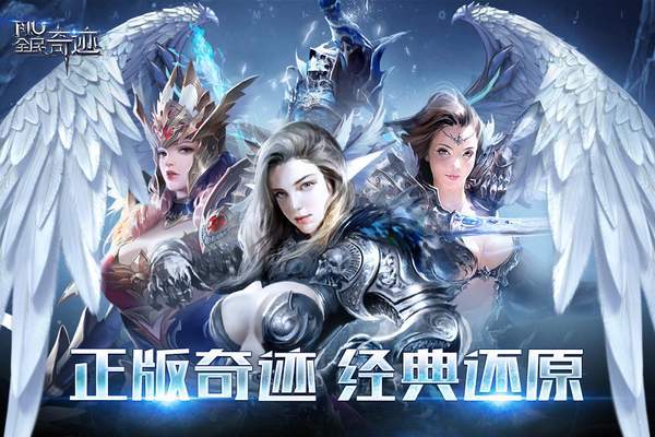 全民奇迹九游客户端最新版v20.0.0 下载图1: