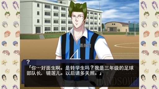 学园handsome手机版下载v1.0图2: