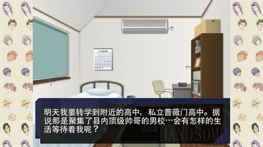 学园handsome手机版下载v1.0图1: