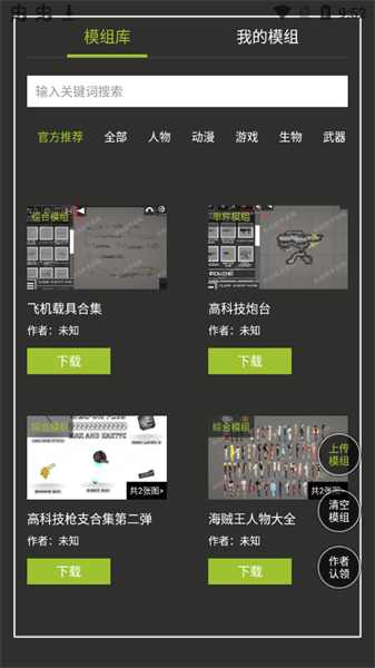 虫虫助手甜瓜游乐场模组工具官方版下载v1.1图片1