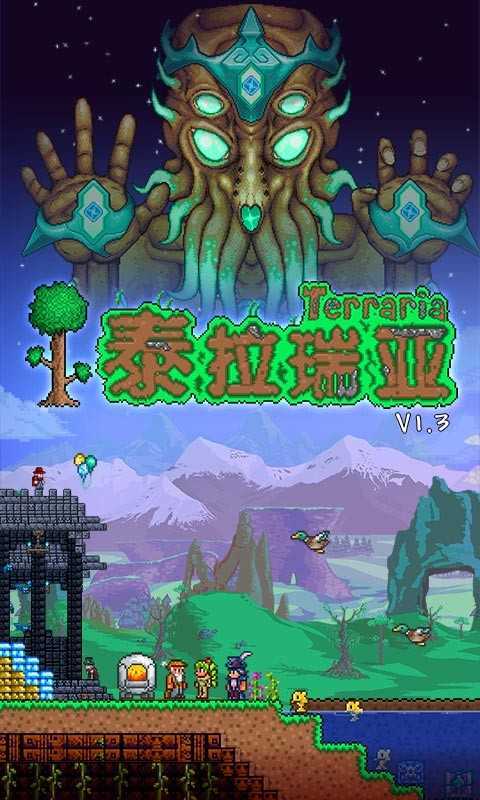 泰拉瑞亚(全物品存档)最新版下载v1.4.4图1: