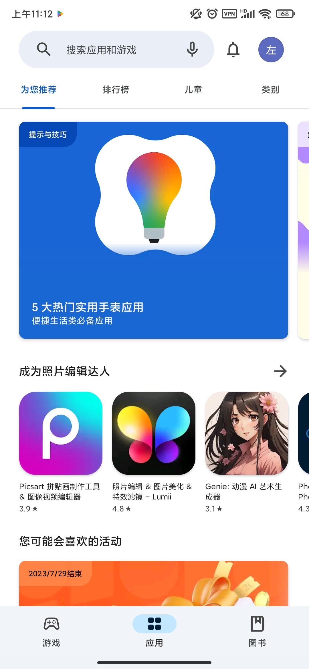 play store download app 2023下载v36.4.15图3: