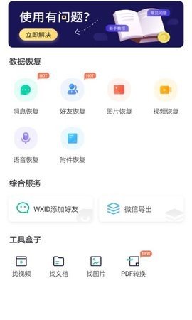 卓大师数据恢复软件免费版下载安装v5.3.7图1: