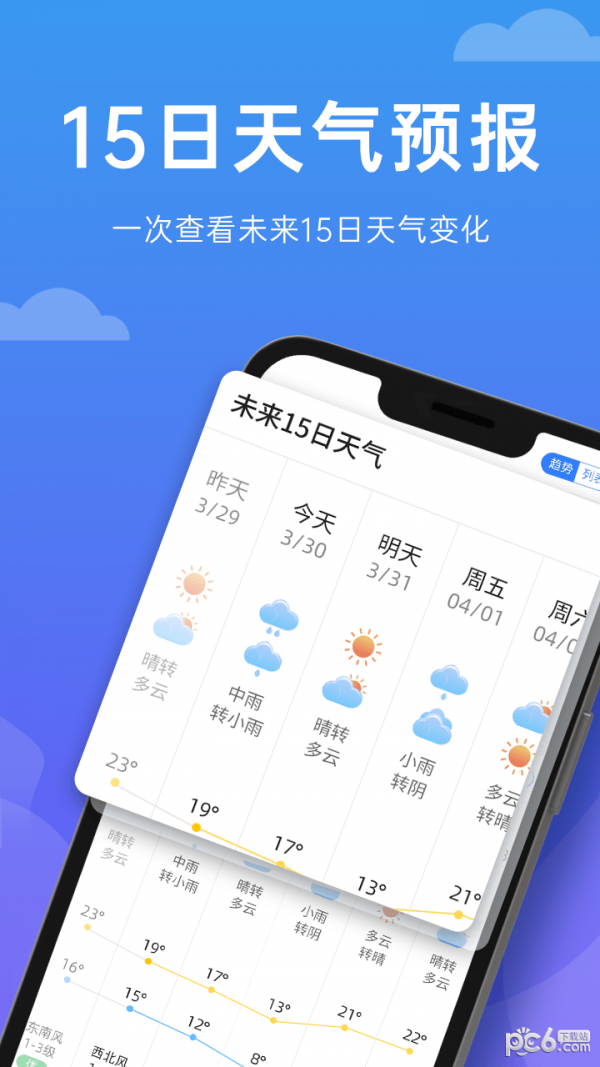 向阳天气app安装下载图片1