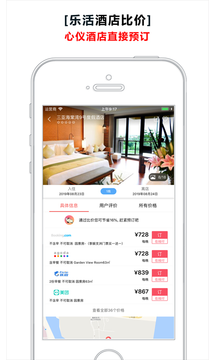 乐活酒店官方版下载图片1