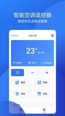 美的空调万能遥控器手机版免费下载v1.1.5图片1