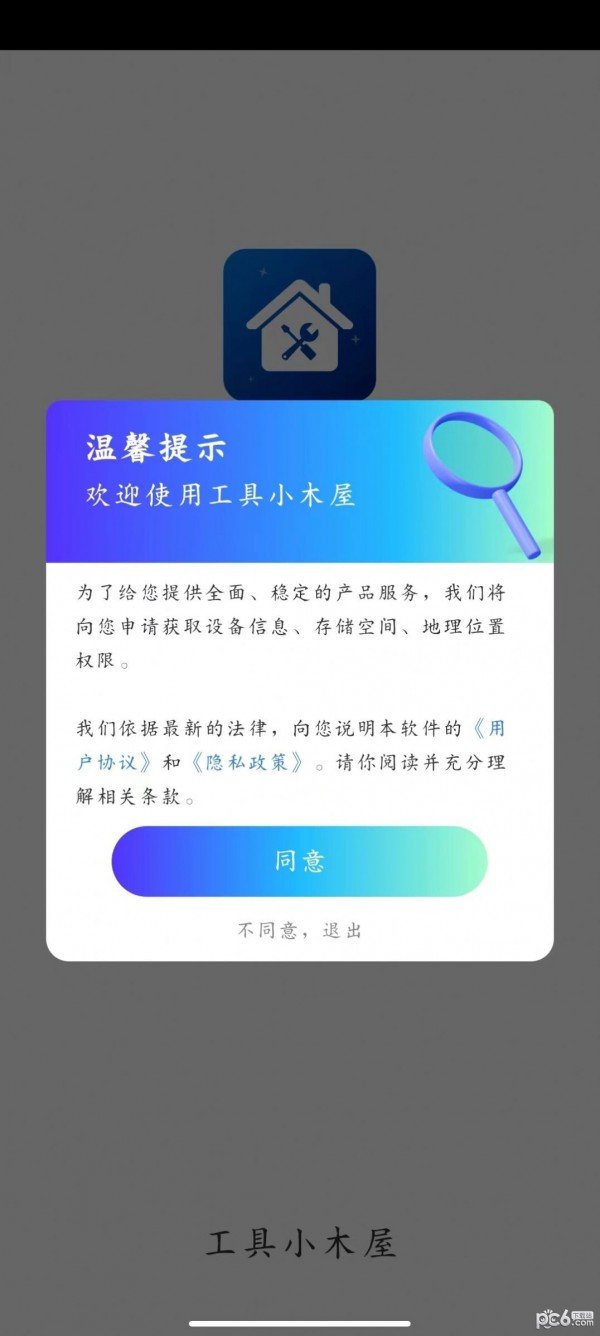 工具小木屋安卓最新版下载图片1