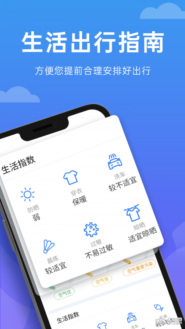 向阳天气app安装下载?2: