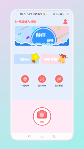 可甜专属相机手机安卓版下载?1: