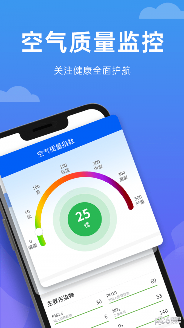向阳天气app安装下载?3: