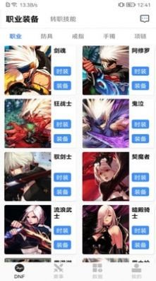 dnf时装模拟器最新版下载v1.0图3: