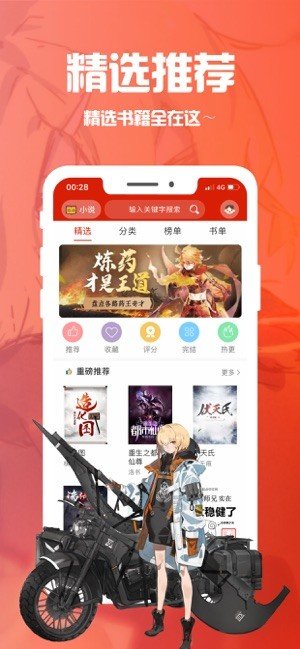 笔趣阁纯净版小说阅读器安卓版下载v5.0.226图2:
