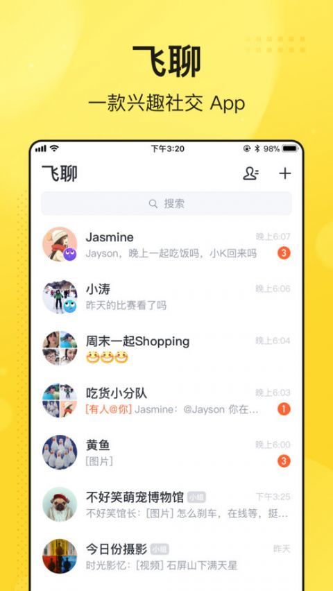 飞聊flygram最新版官方版下载v1.8.1图3: